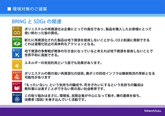 日本被服工業（株）訴求資料2019vr２ 003